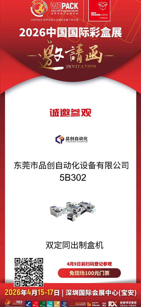 2026 China International Color Box Exhibition